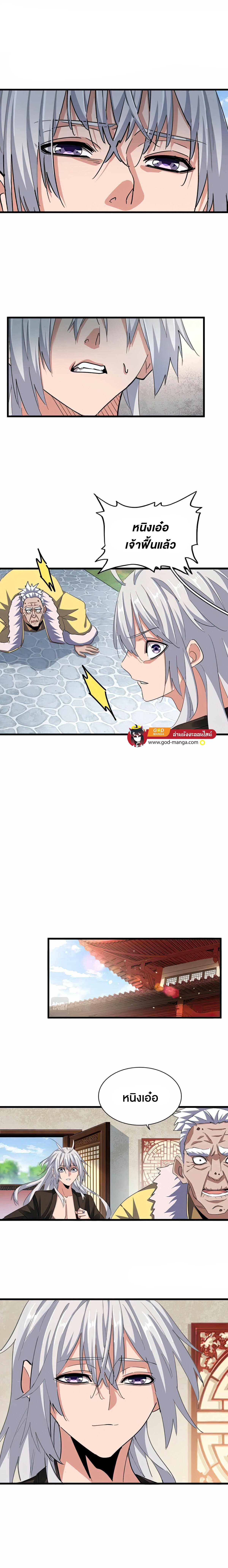 Magic Emperor ตอนที่ 368 2