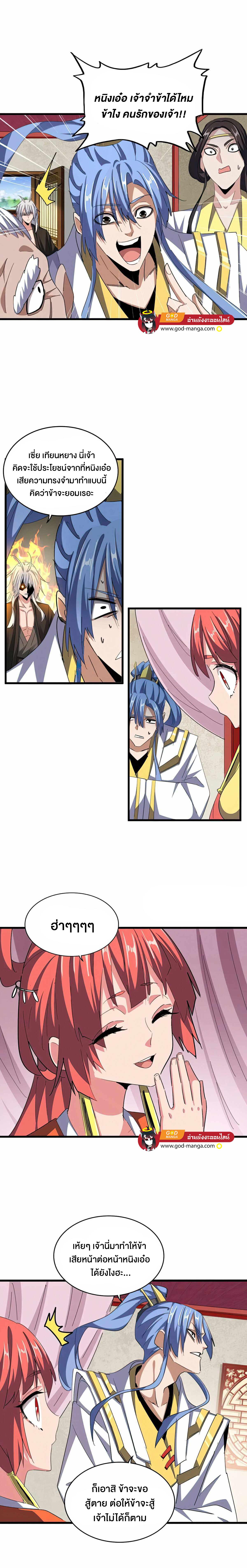 Magic Emperor ตอนที่ 368 4