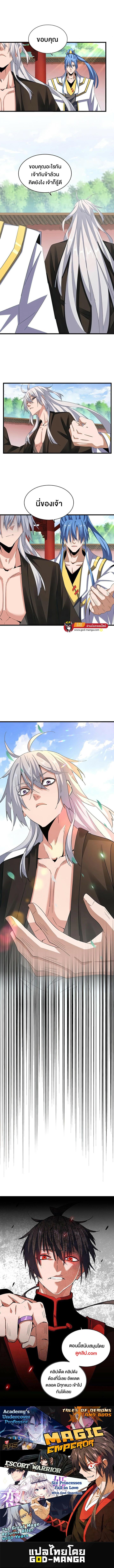 Magic Emperor ตอนที่ 368 9