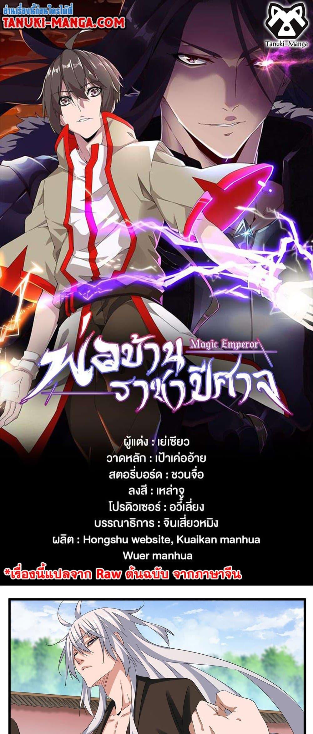 Magic Emperor ตอนที่ 369 1