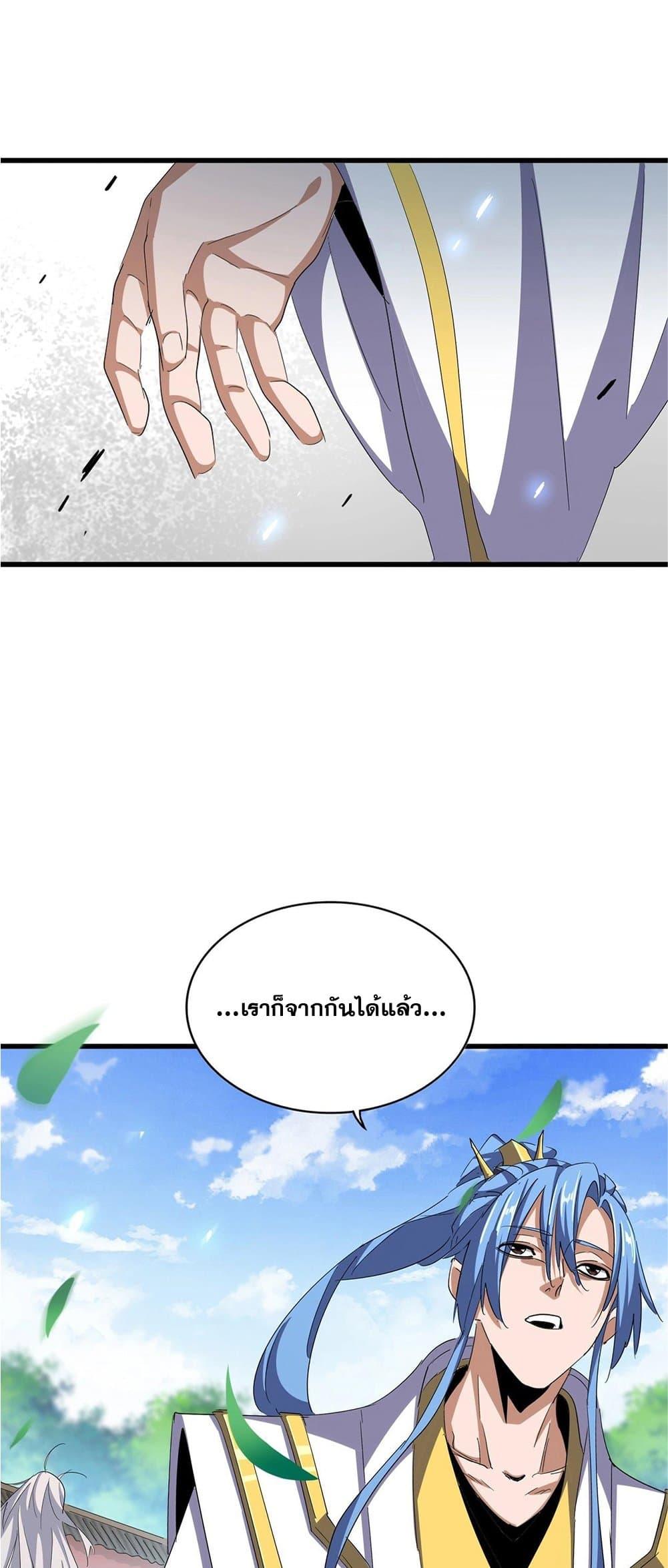 Magic Emperor ตอนที่ 369 10
