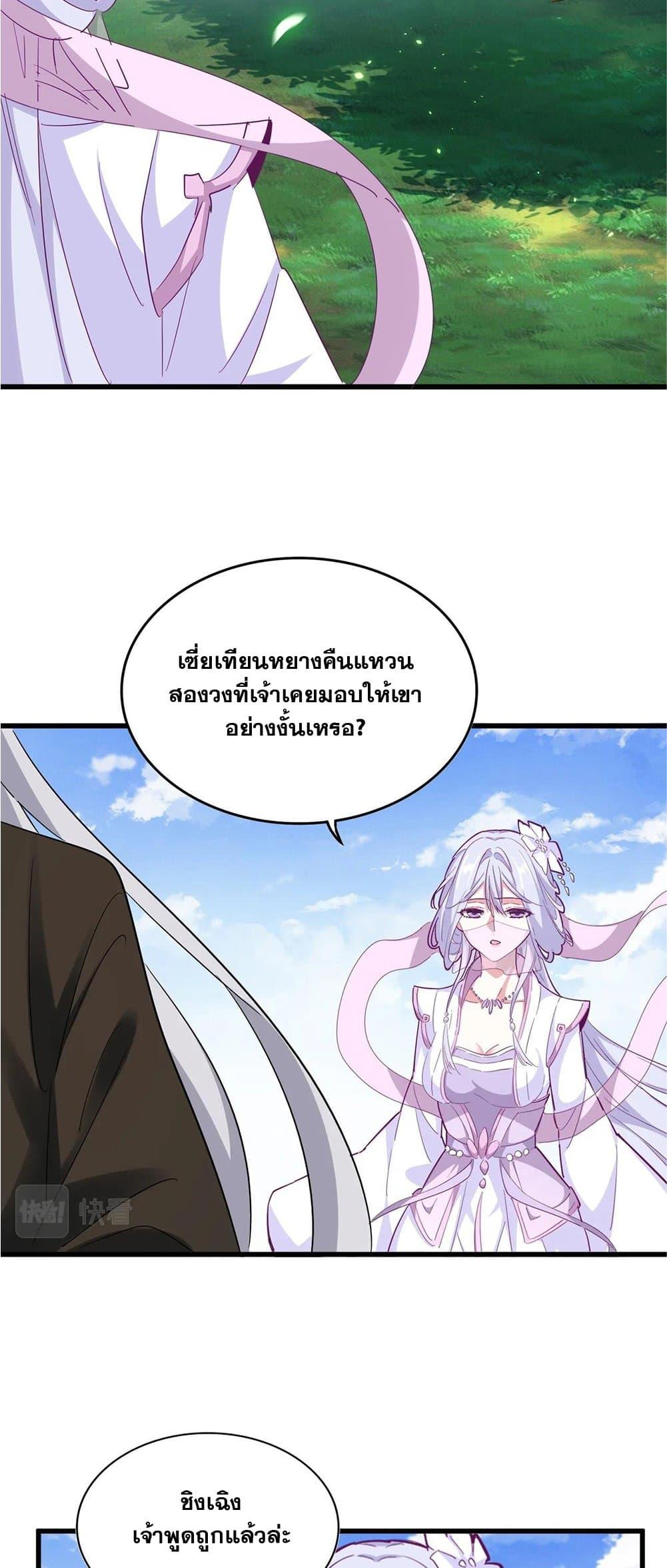 Magic Emperor ตอนที่ 369 13