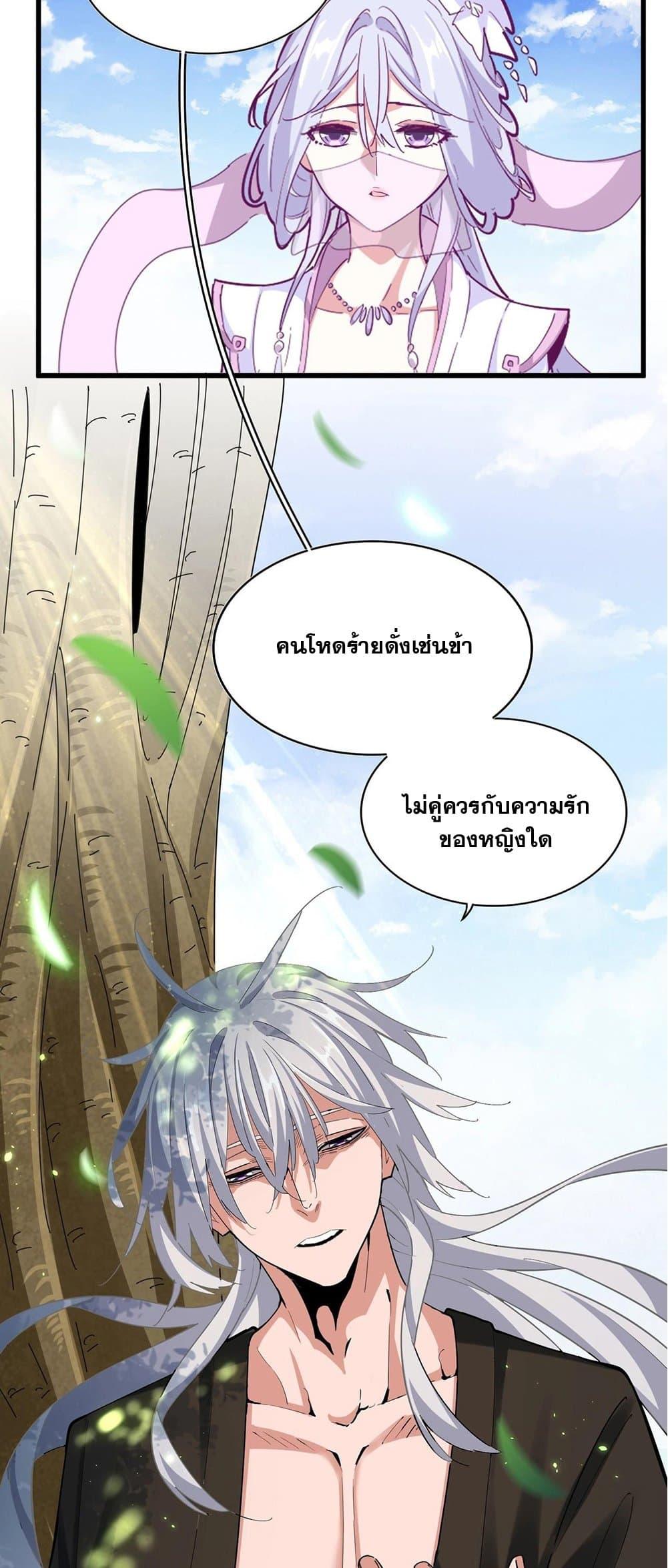 Magic Emperor ตอนที่ 369 14