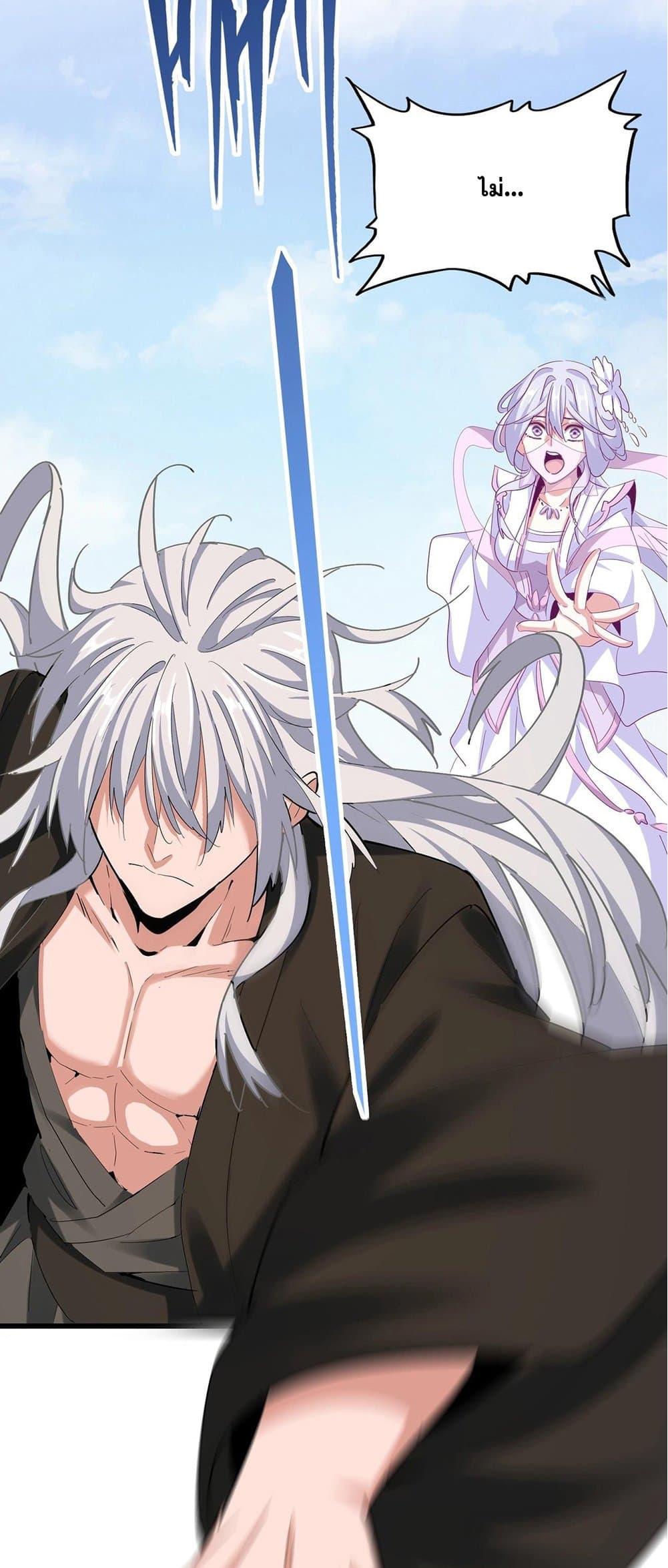 Magic Emperor ตอนที่ 369 16