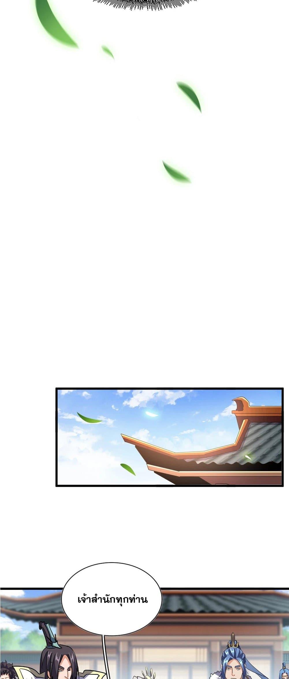 Magic Emperor ตอนที่ 369 18