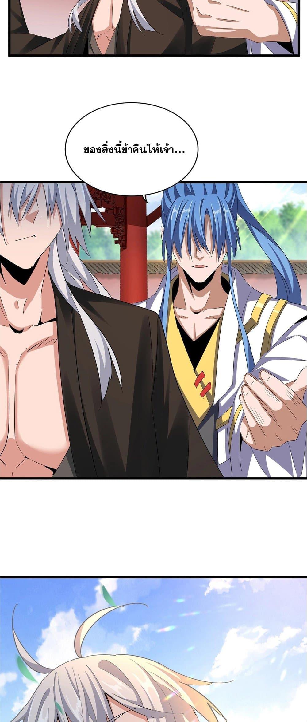Magic Emperor ตอนที่ 369 2