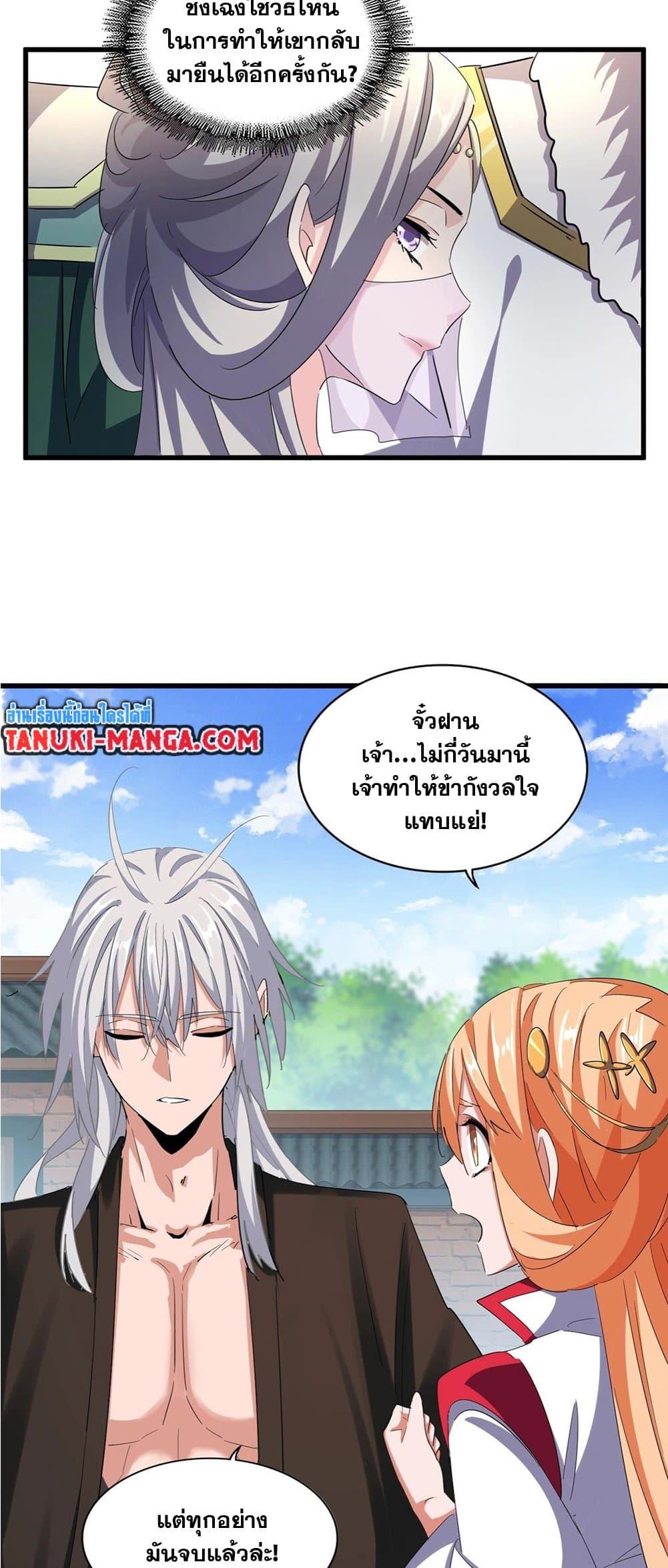 Magic Emperor ตอนที่ 369 20