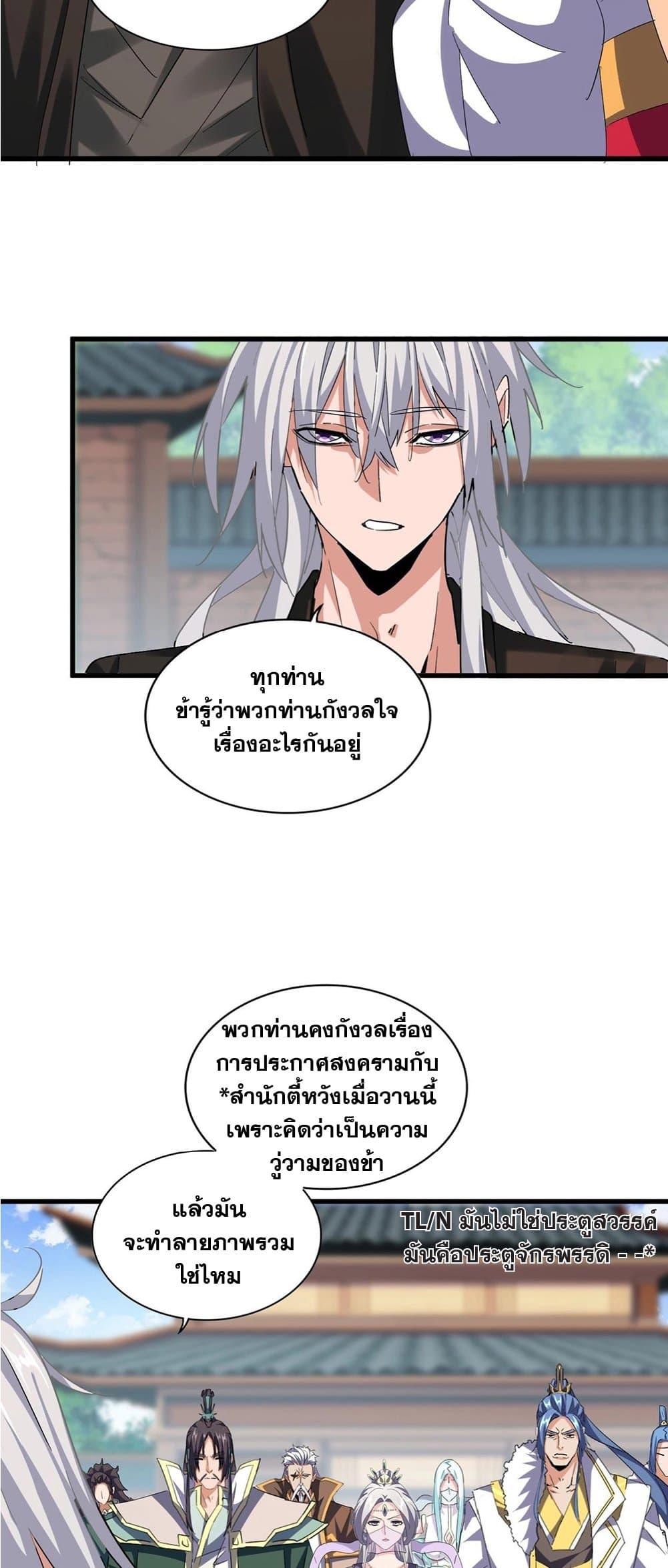 Magic Emperor ตอนที่ 369 21