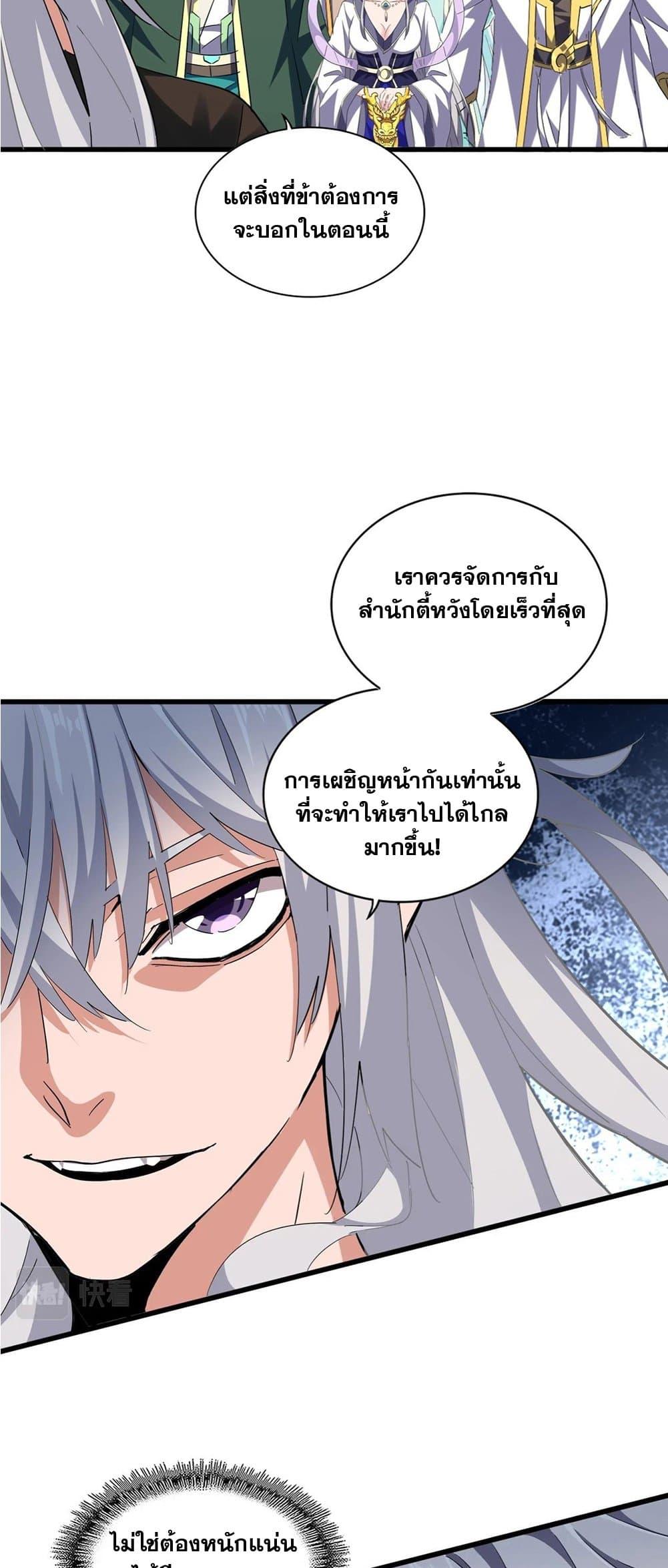 Magic Emperor ตอนที่ 369 22