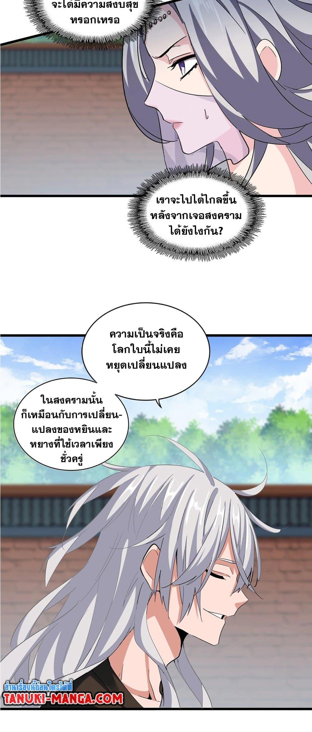 Magic Emperor ตอนที่ 369 23