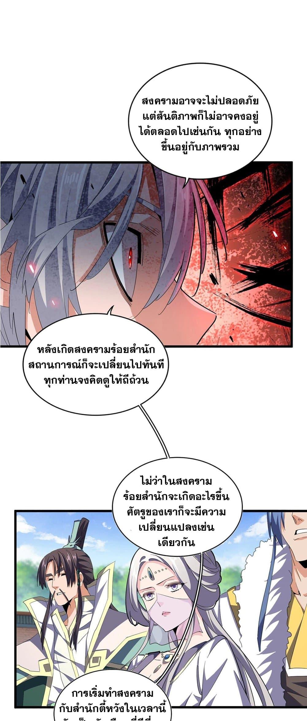 Magic Emperor ตอนที่ 369 24