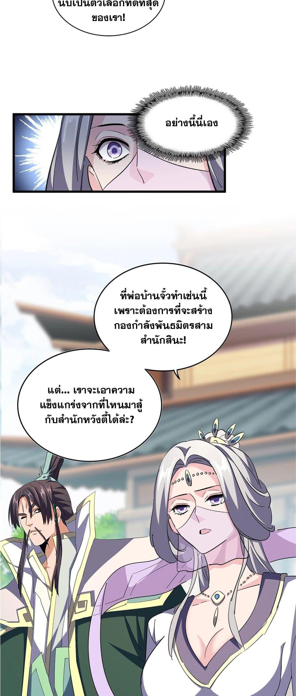 Magic Emperor ตอนที่ 369 25