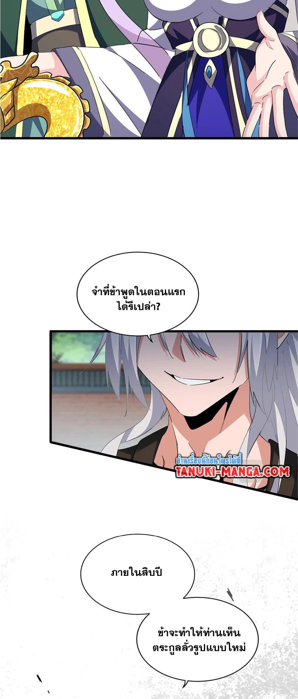 Magic Emperor ตอนที่ 369 26