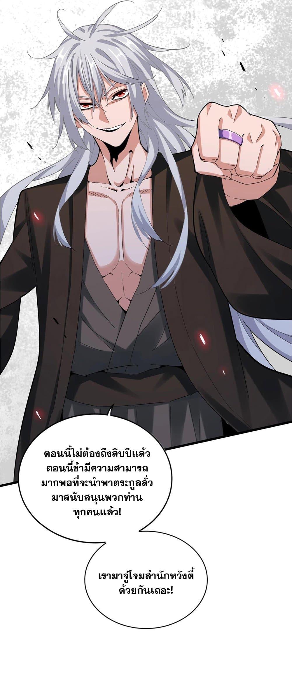 Magic Emperor ตอนที่ 369 27