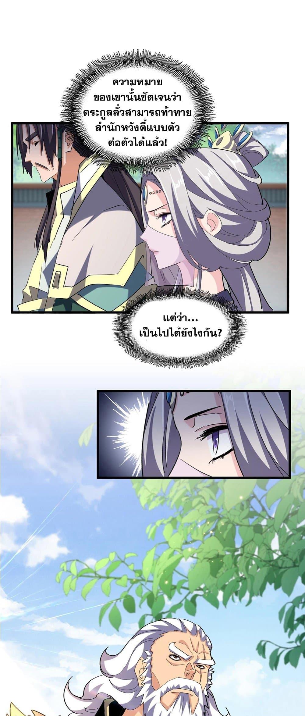 Magic Emperor ตอนที่ 369 28
