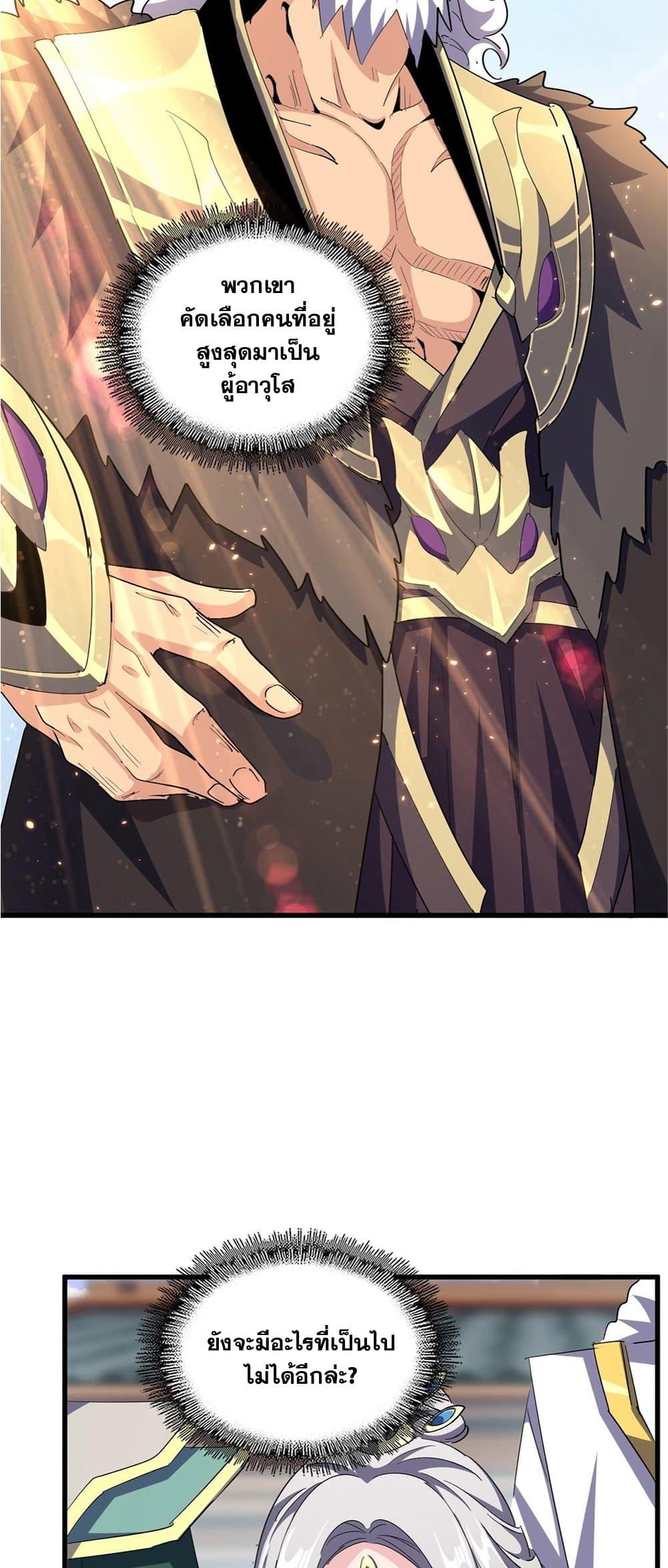 Magic Emperor ตอนที่ 369 29