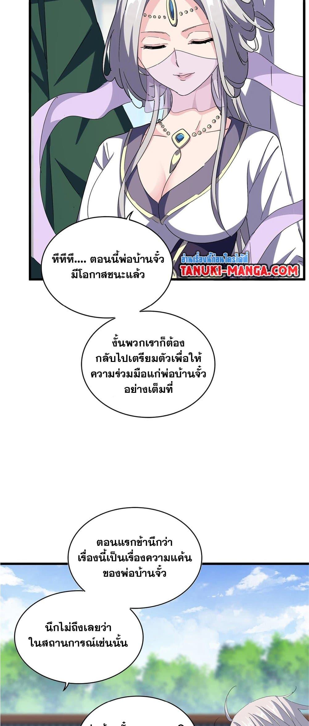 Magic Emperor ตอนที่ 369 30