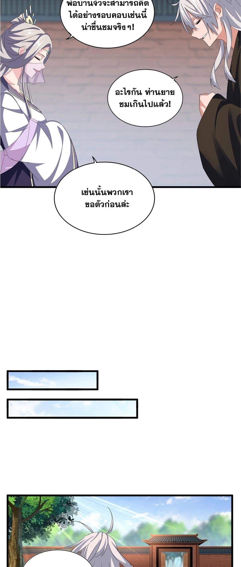 Magic Emperor ตอนที่ 369 31