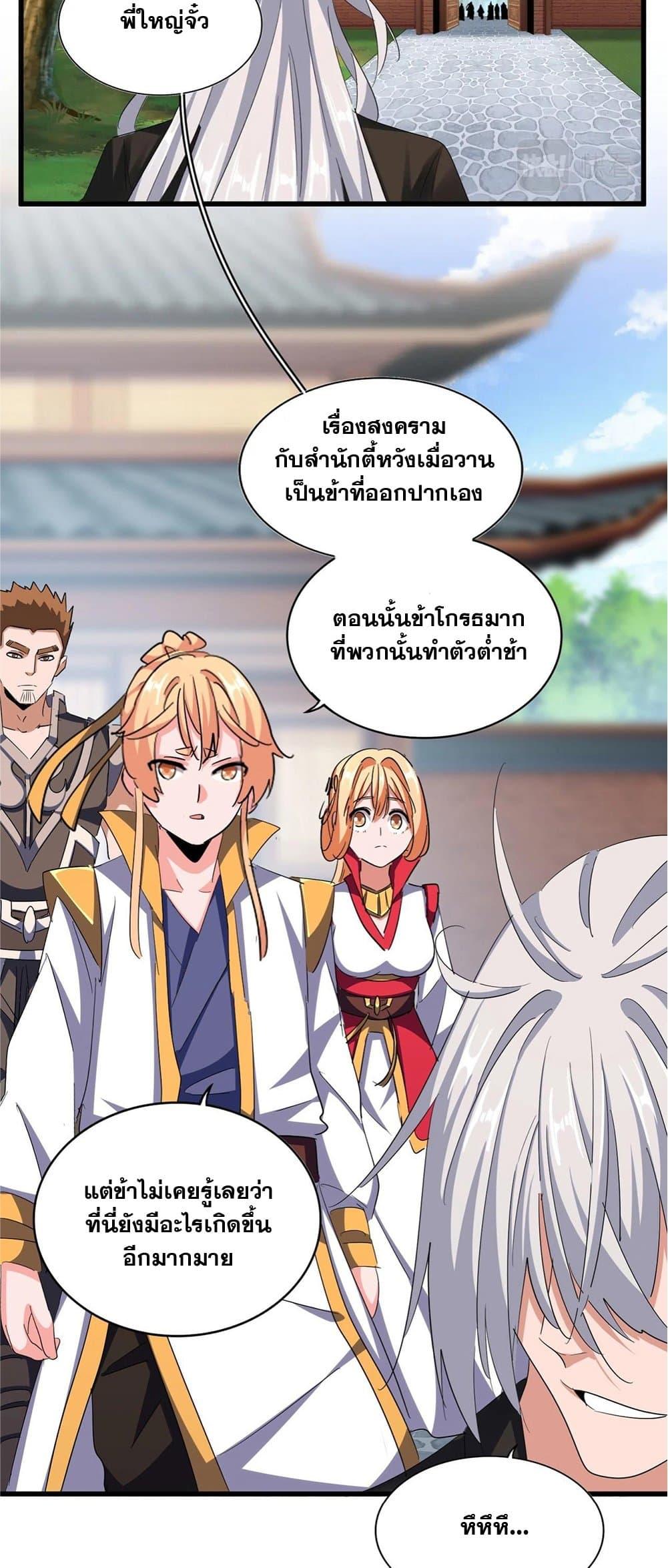 Magic Emperor ตอนที่ 369 32
