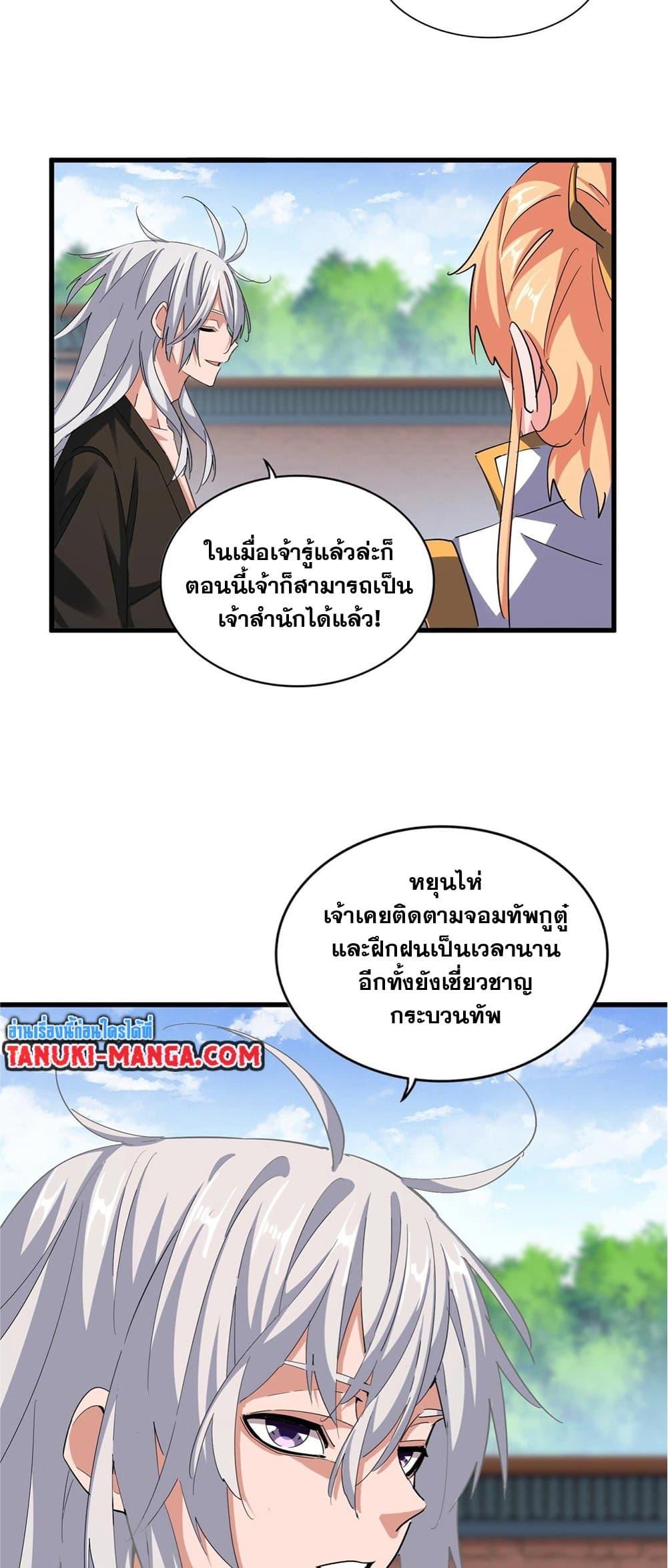 Magic Emperor ตอนที่ 369 33