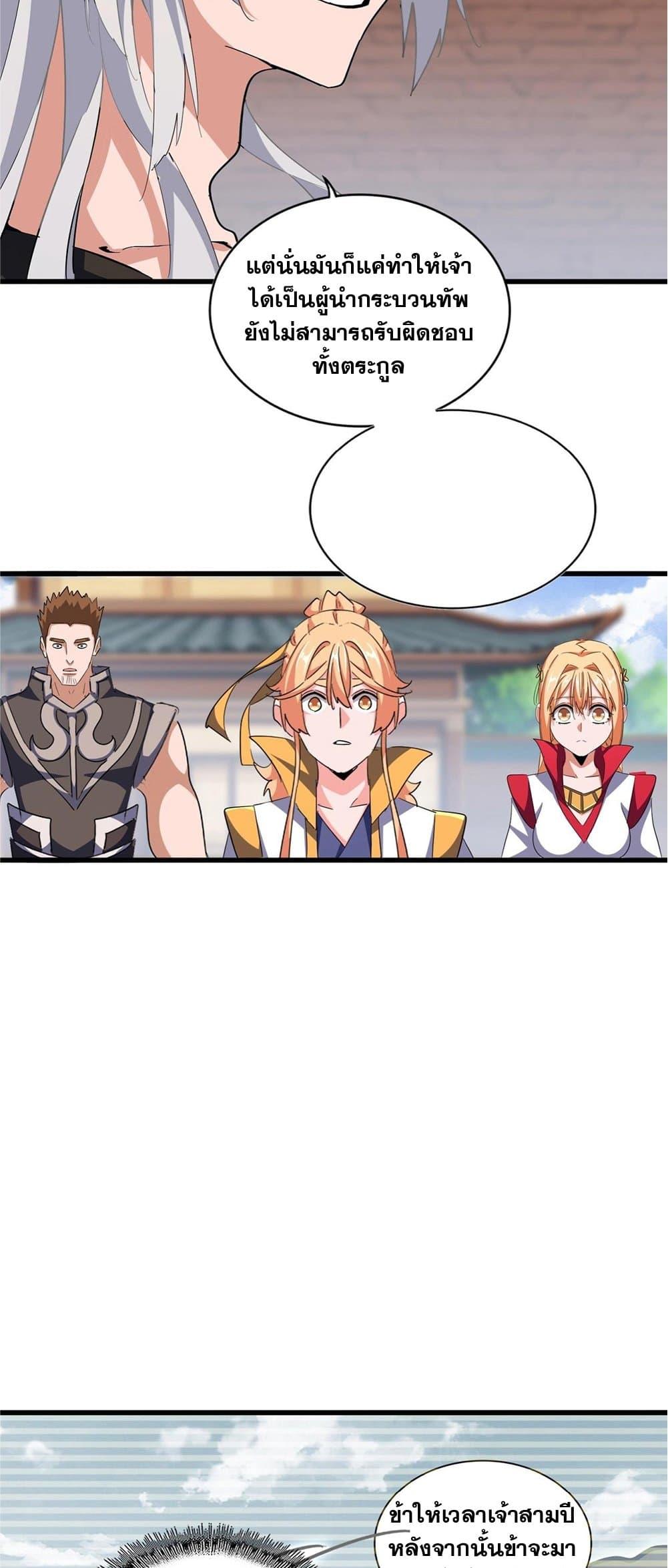 Magic Emperor ตอนที่ 369 34