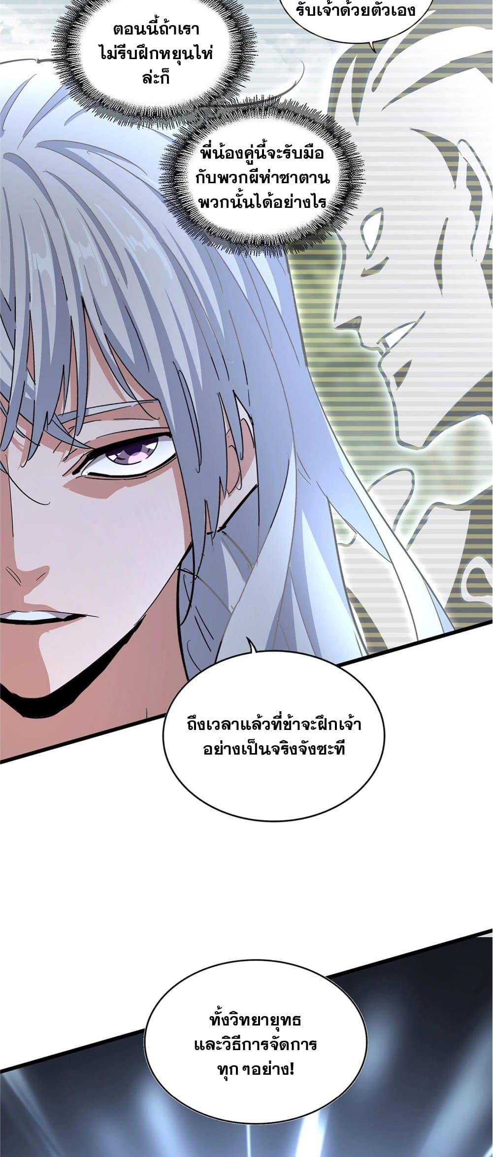 Magic Emperor ตอนที่ 369 35