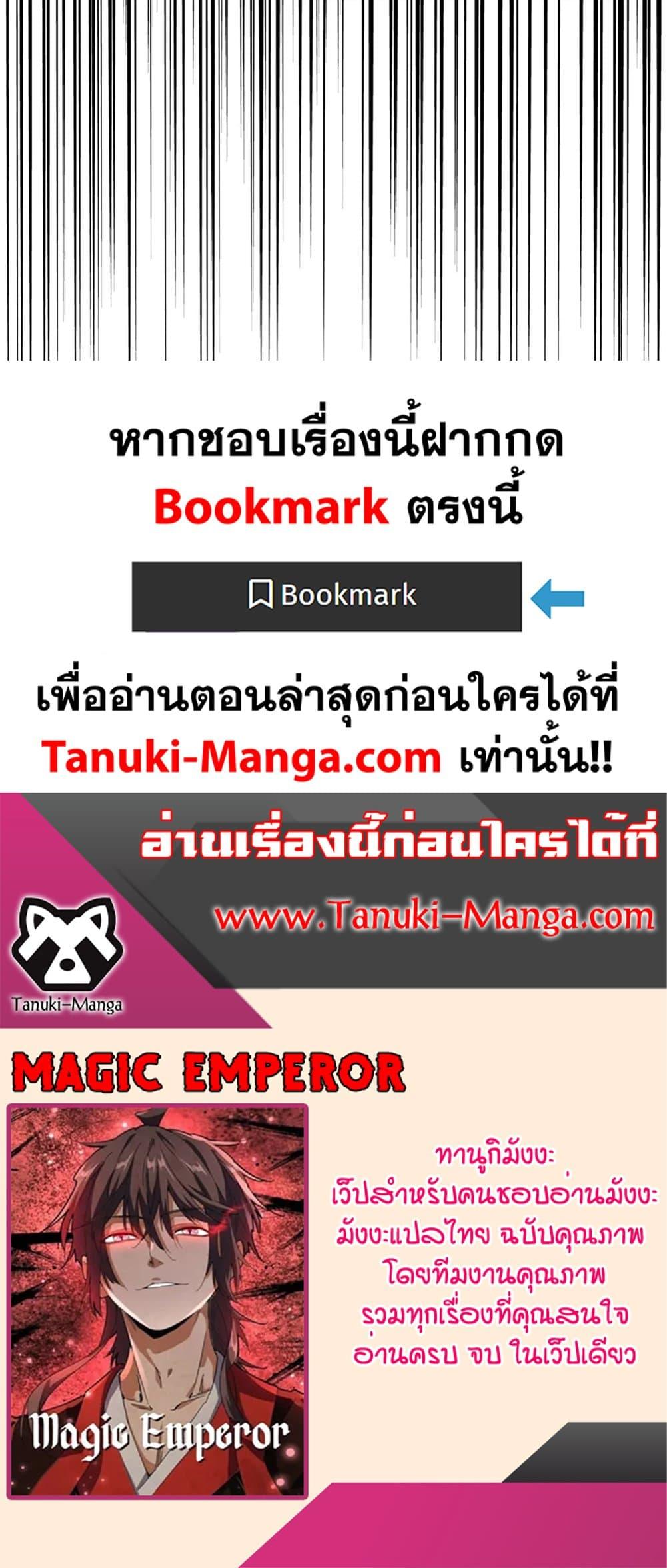 Magic Emperor ตอนที่ 369 37
