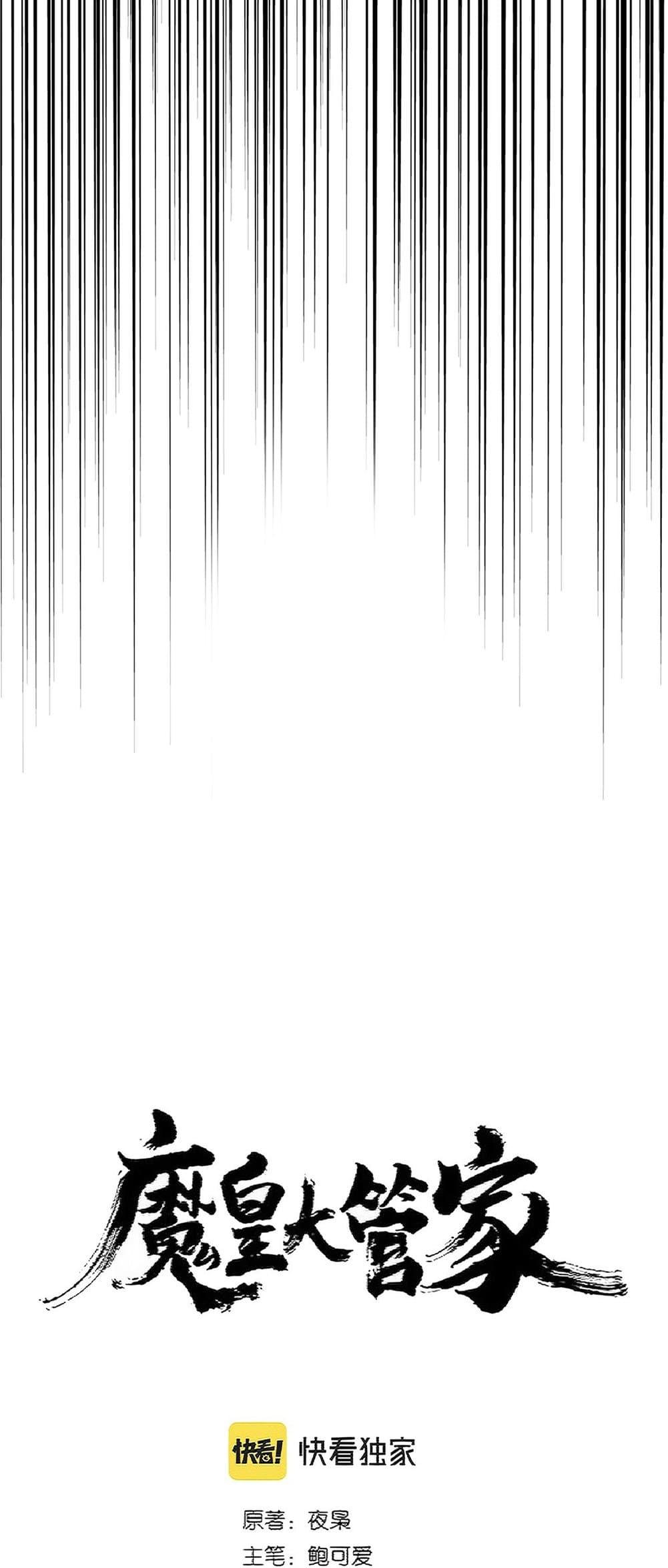 Magic Emperor ตอนที่ 369 4