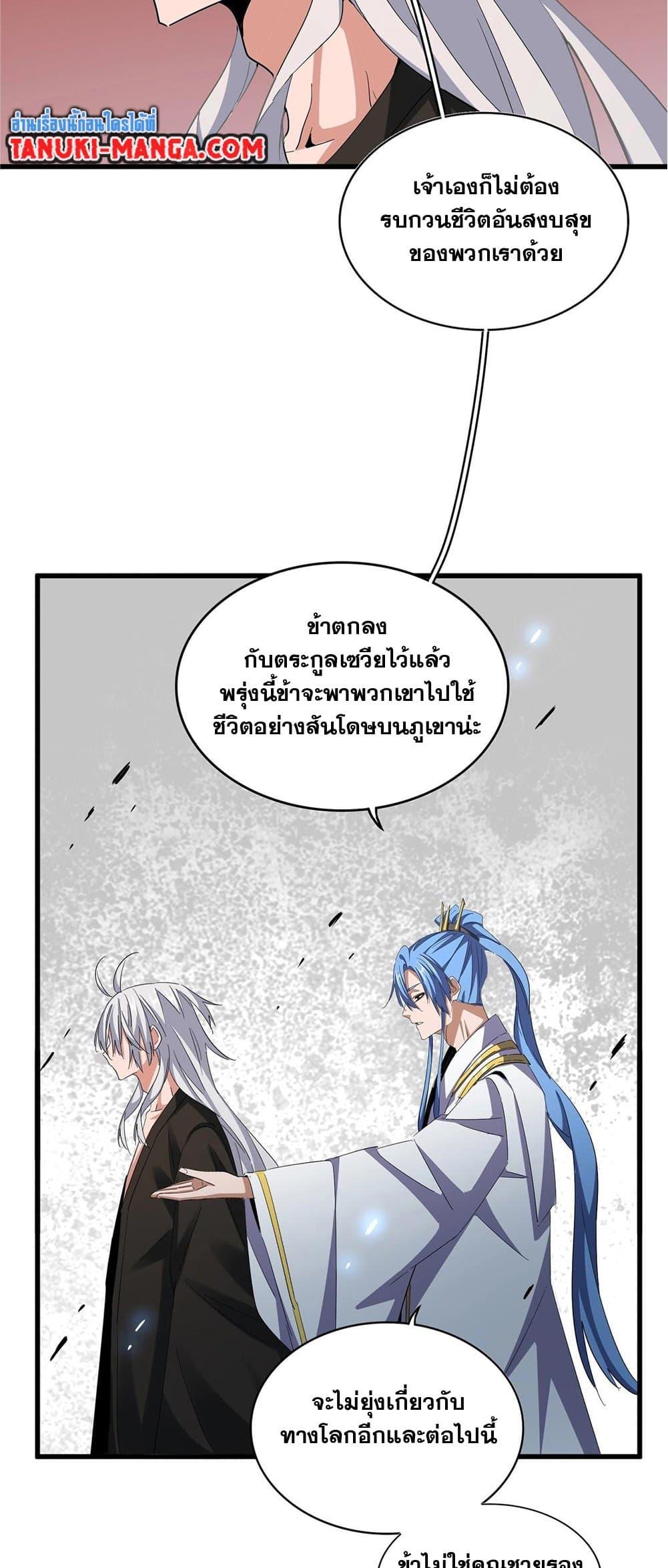 Magic Emperor ตอนที่ 369 7