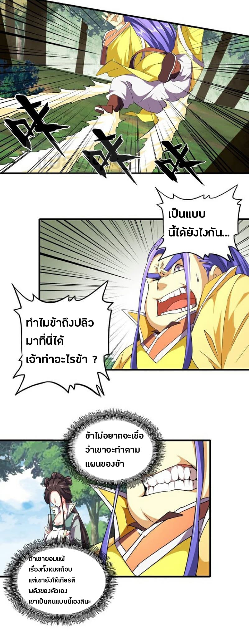 Magic Emperor ตอนที่ 37 12