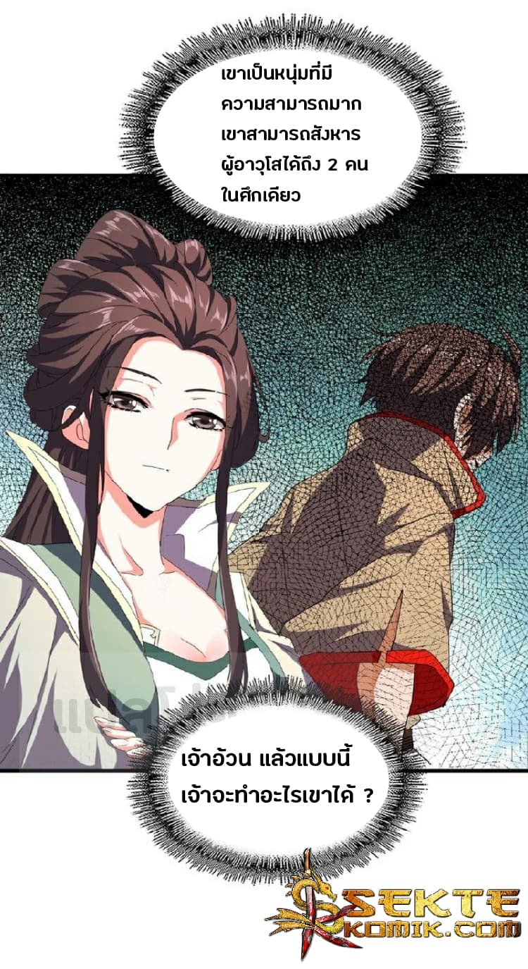 Magic Emperor ตอนที่ 37 13