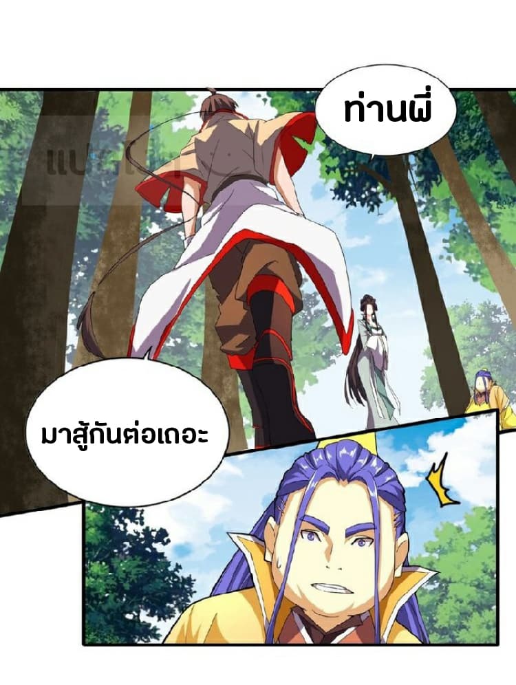 Magic Emperor ตอนที่ 37 14