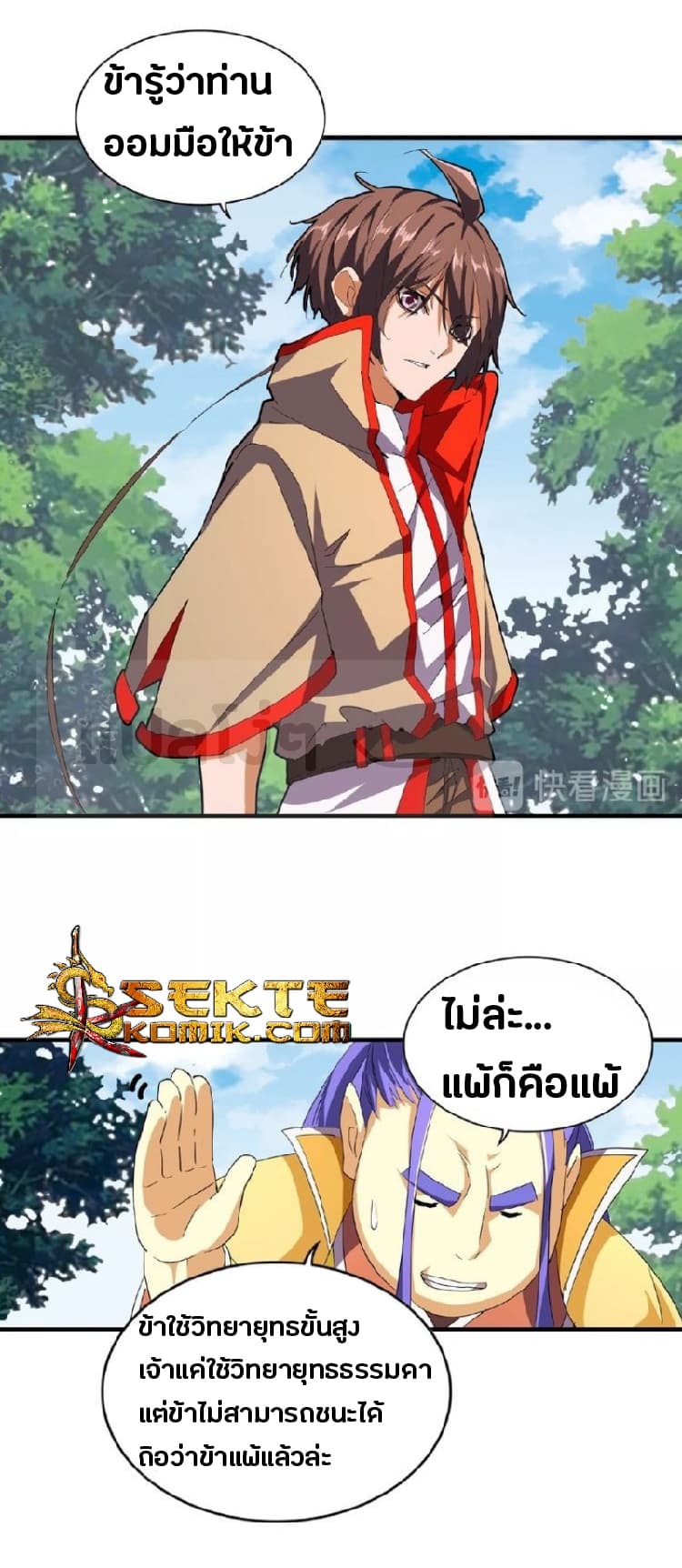 Magic Emperor ตอนที่ 37 15