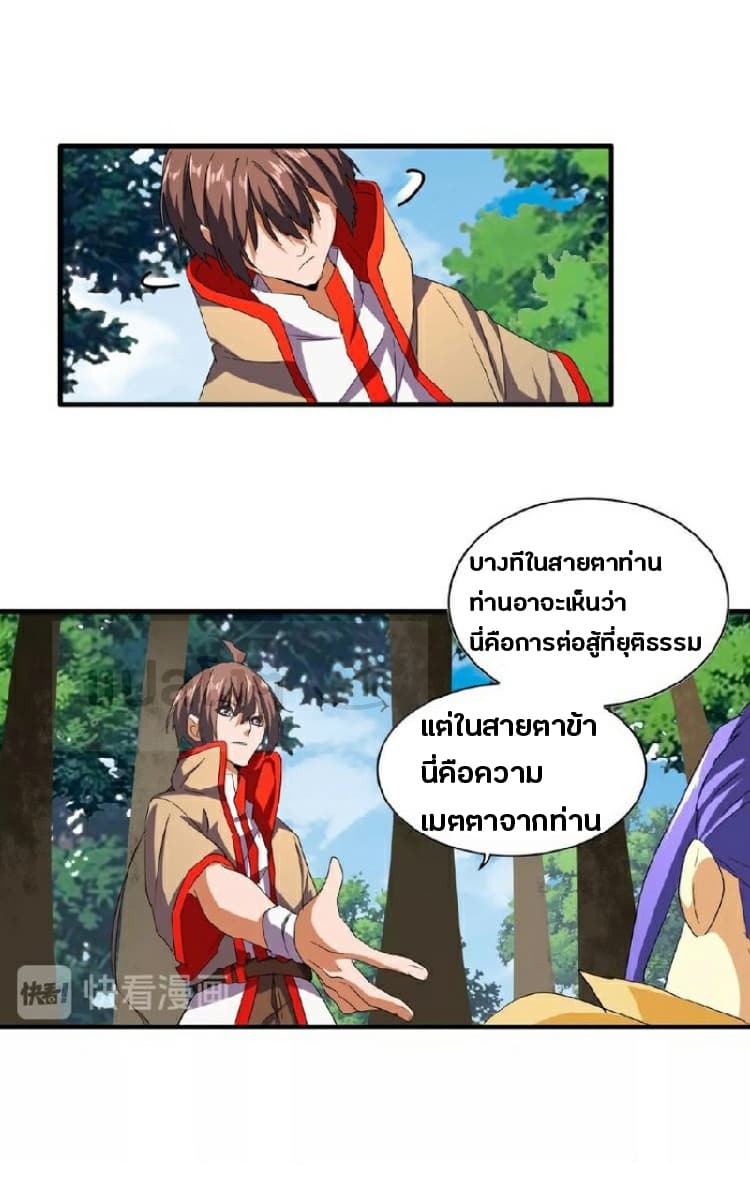 Magic Emperor ตอนที่ 37 16