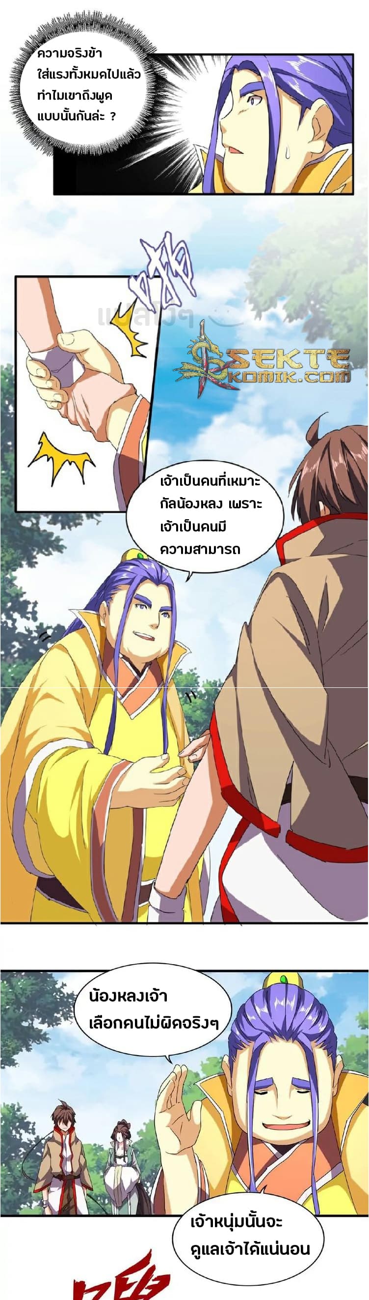 Magic Emperor ตอนที่ 37 17