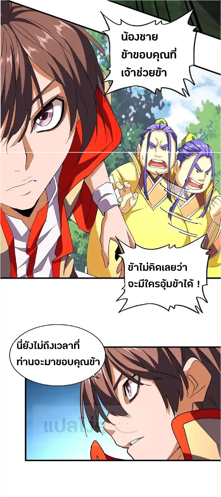 Magic Emperor ตอนที่ 37 19