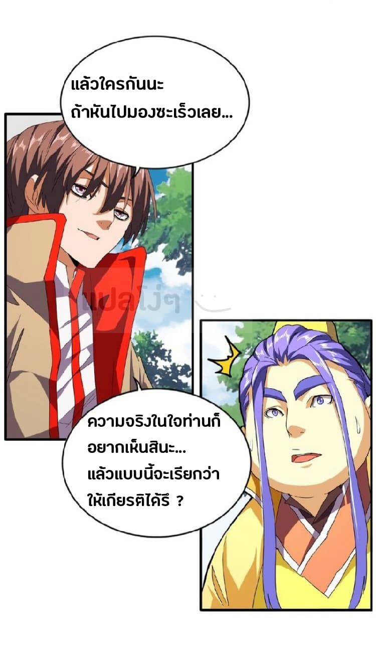 Magic Emperor ตอนที่ 37 2
