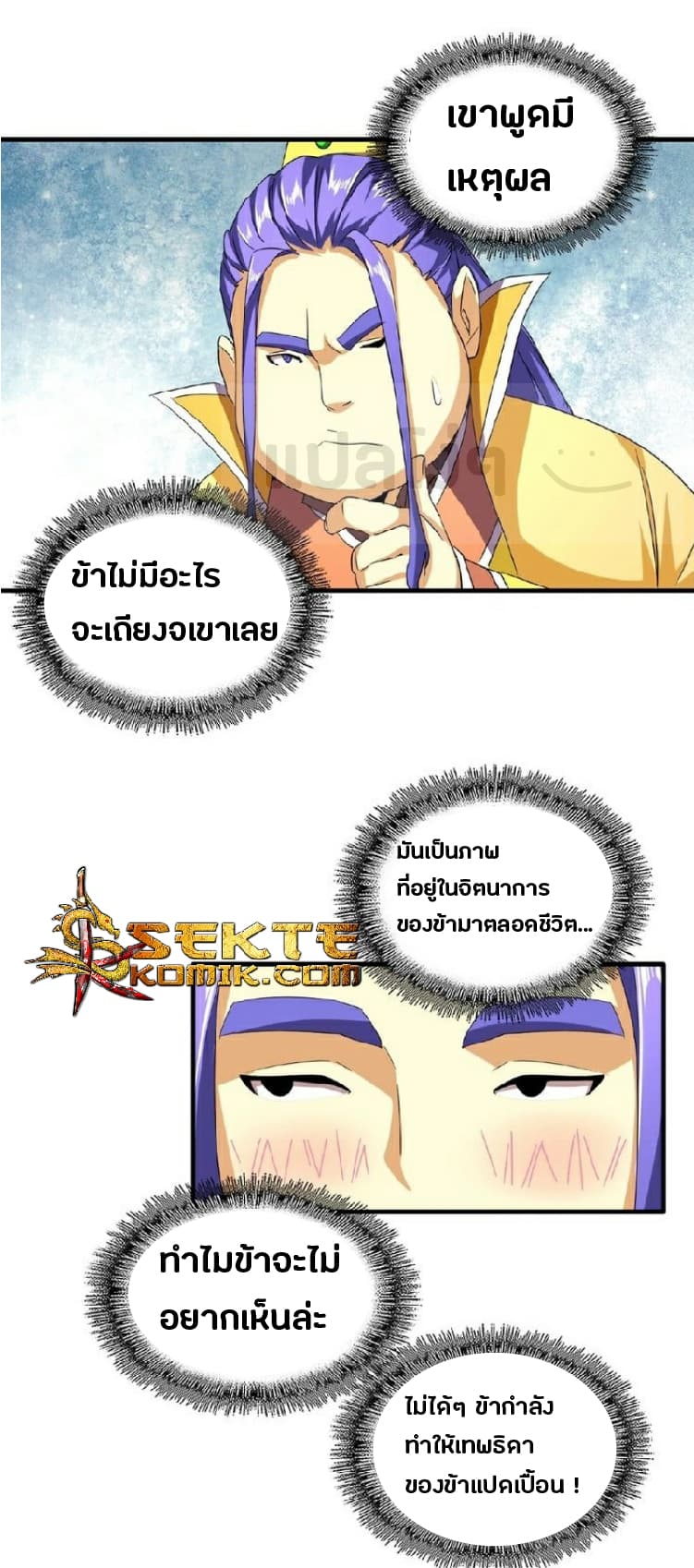 Magic Emperor ตอนที่ 37 3