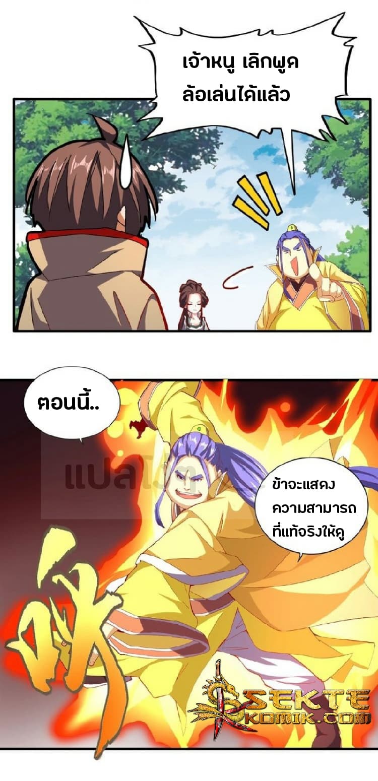 Magic Emperor ตอนที่ 37 5