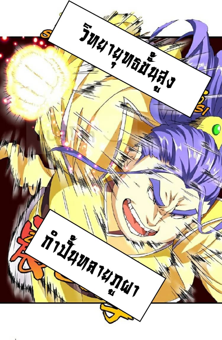 Magic Emperor ตอนที่ 37 6