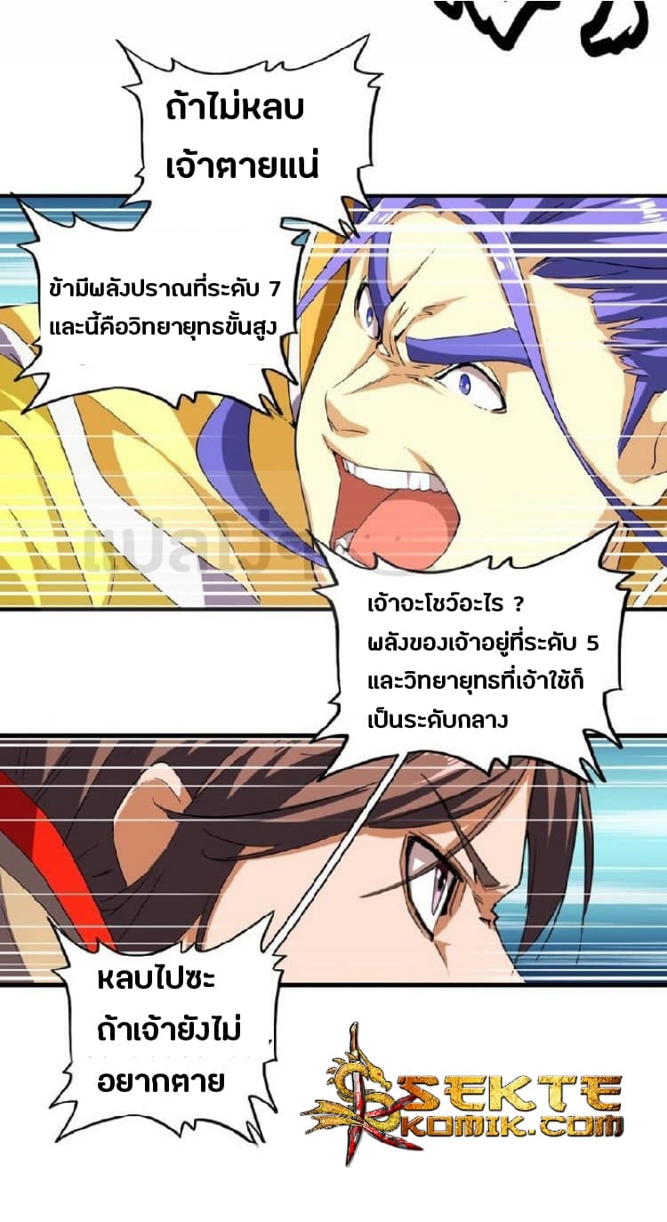 Magic Emperor ตอนที่ 37 9