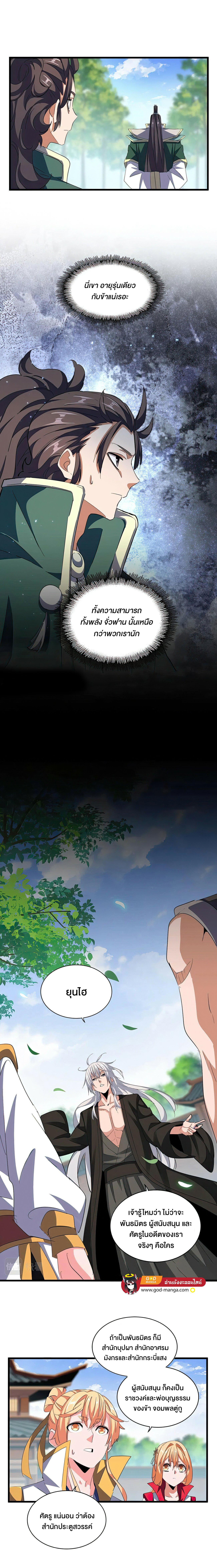 Magic Emperor ตอนที่ 370 2