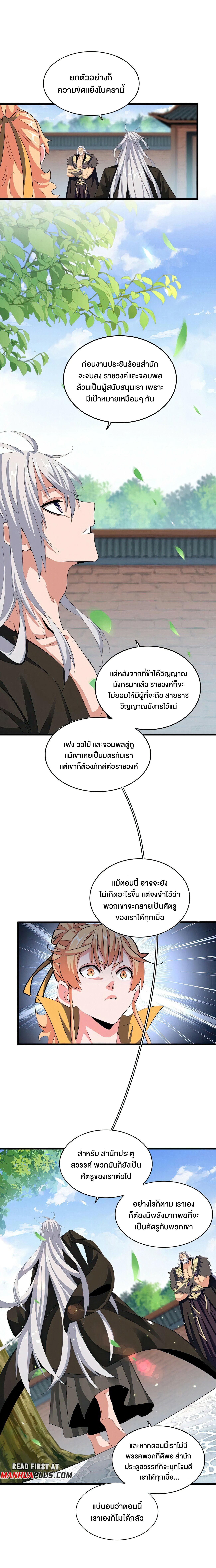 Magic Emperor ตอนที่ 370 4
