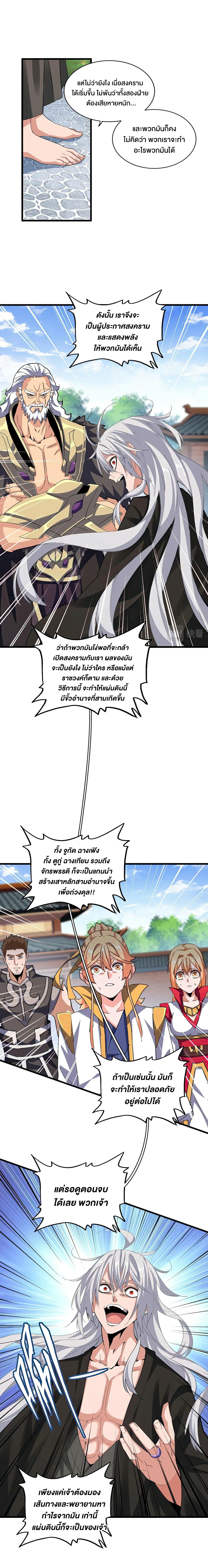 Magic Emperor ตอนที่ 370 5