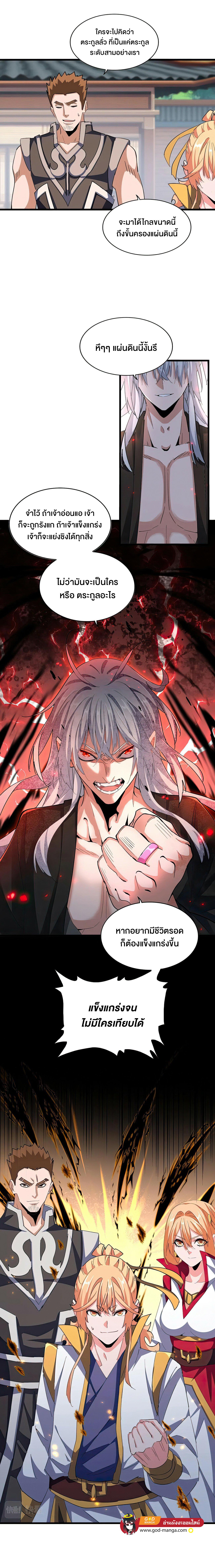 Magic Emperor ตอนที่ 370 6