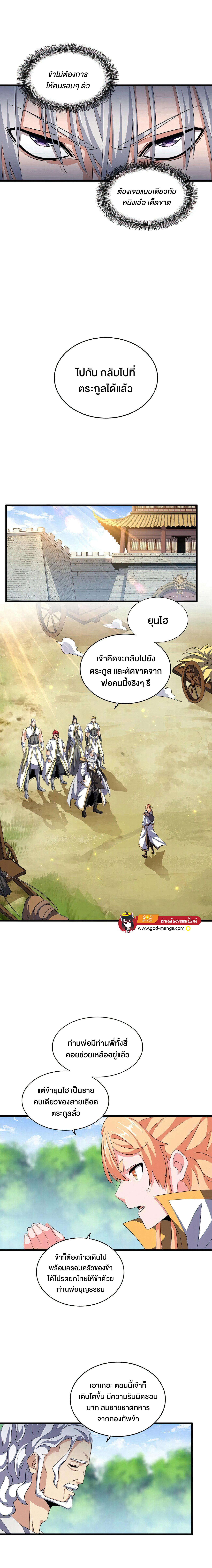 Magic Emperor ตอนที่ 370 7