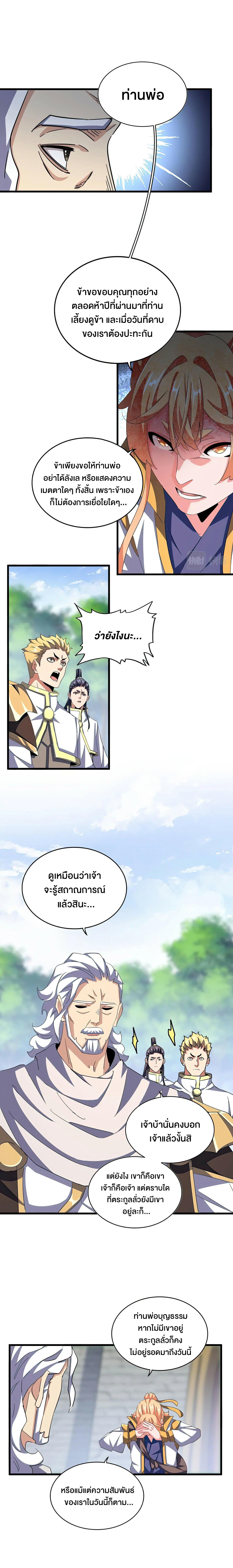 Magic Emperor ตอนที่ 370 8