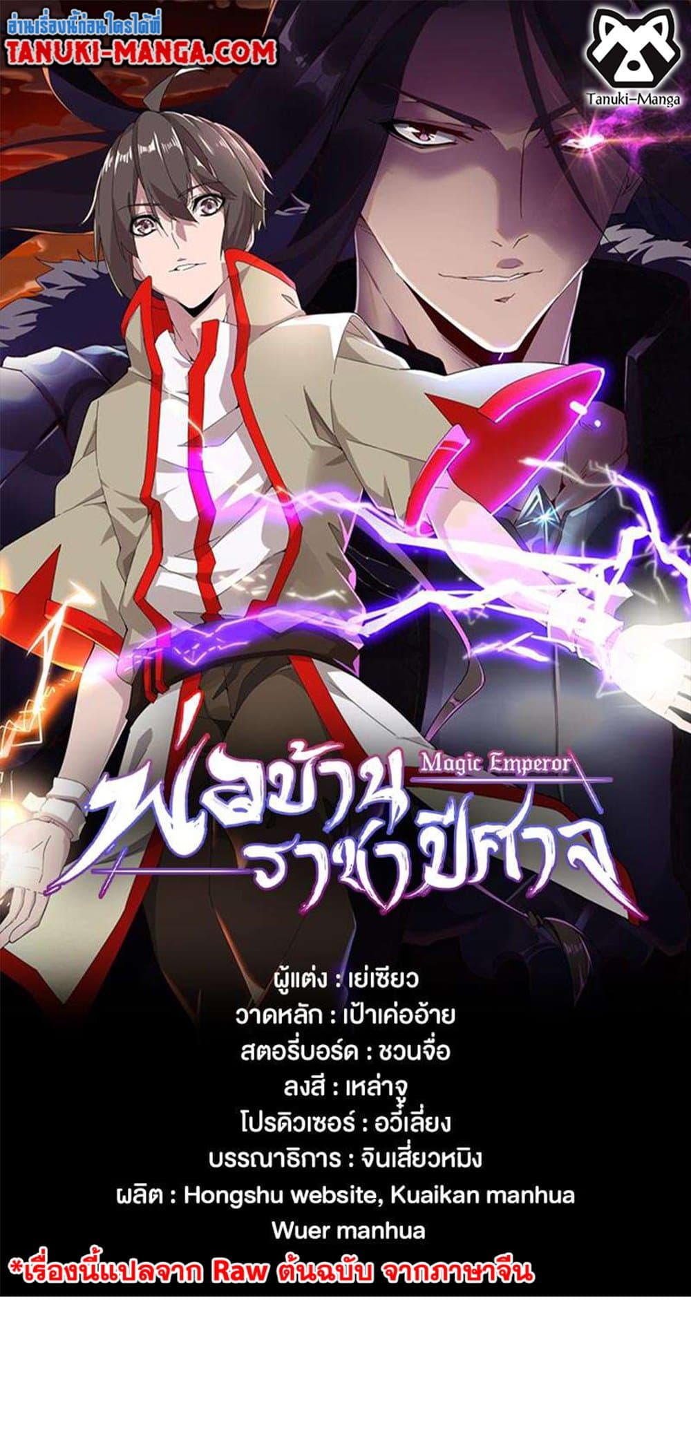 Magic Emperor ตอนที่ 371 1