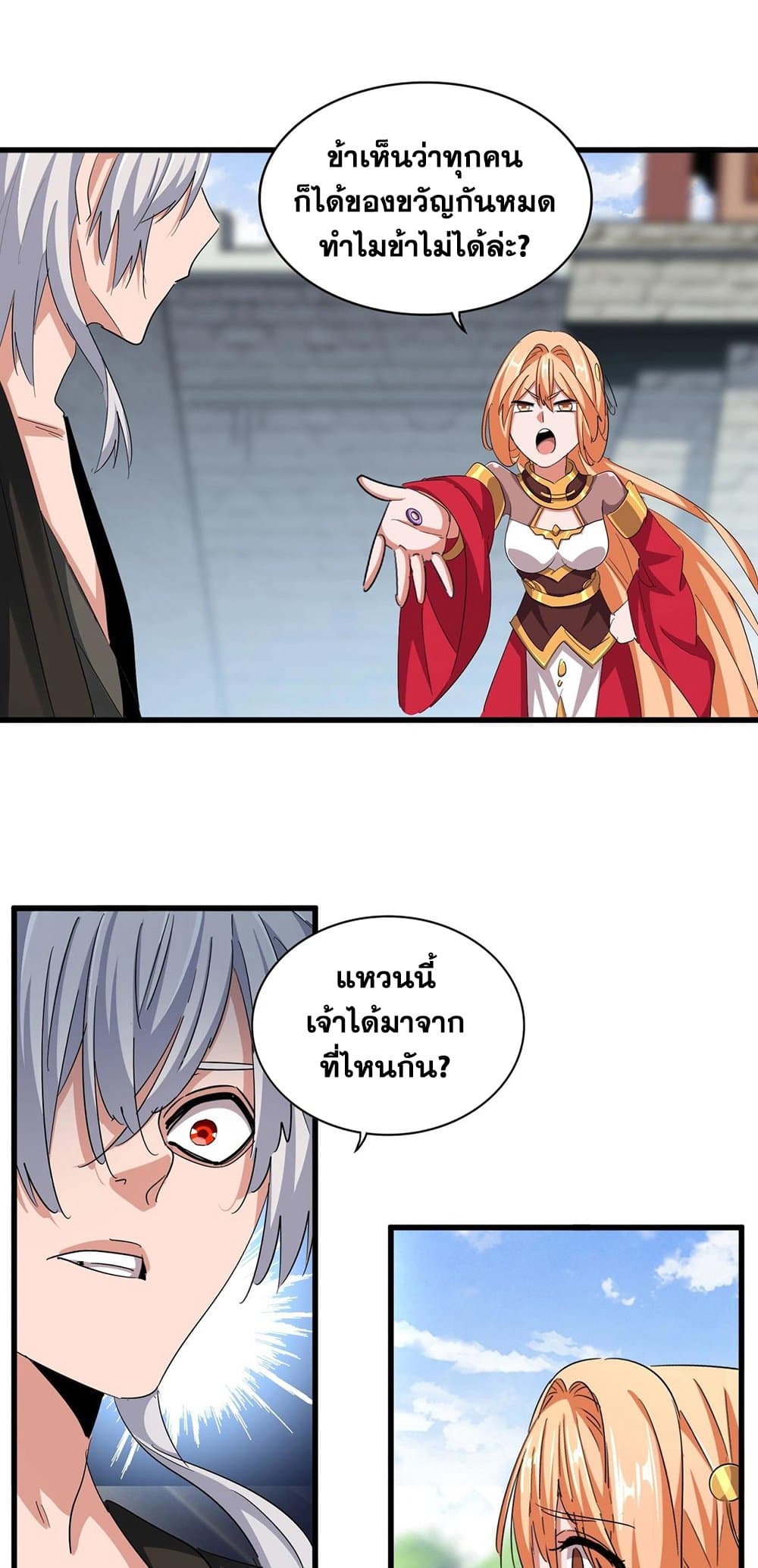 Magic Emperor ตอนที่ 371 10