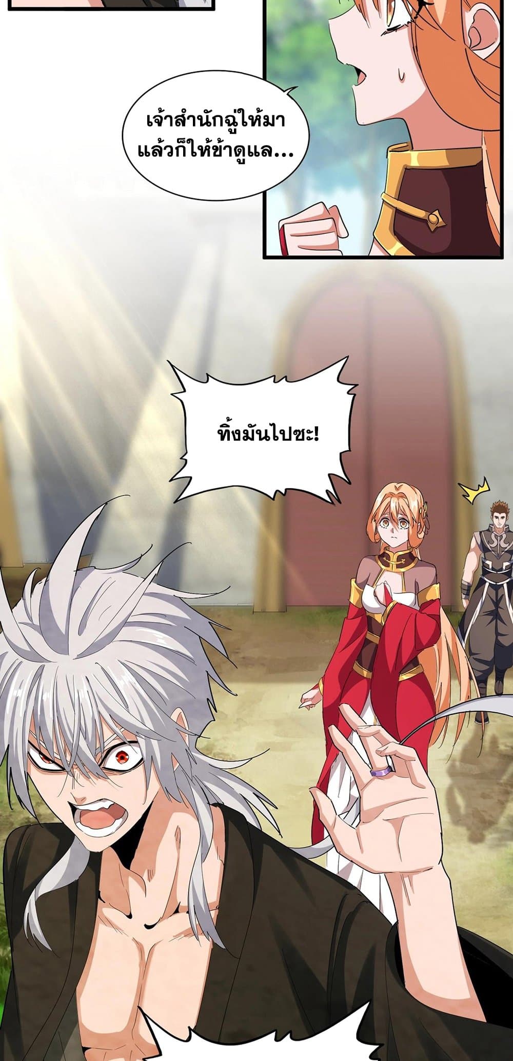 Magic Emperor ตอนที่ 371 11